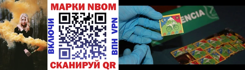 Марки NBOMe 1,5мг  Горбатов 